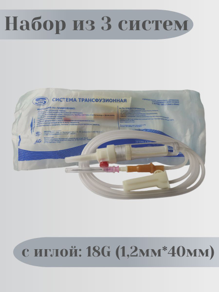 Sterile 18G Infusion Sets with Needle