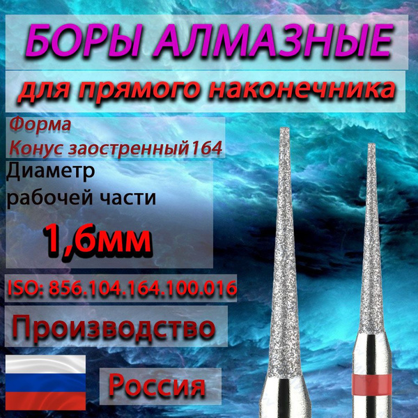 Red Tapered Diamond Burs, 1.6mm Working Diameter (5 pcs)