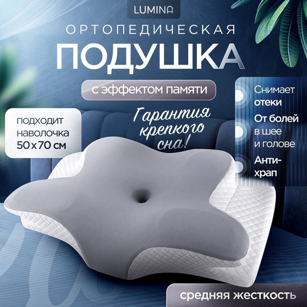 Lumina Orthopedic Memory Foam Pillow: Ergonomic Sleep Support