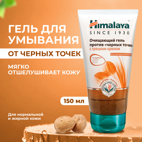 Himalaya Purifying Neem Face Wash for Acne & Blackheads (Normal to Oily Skin, 150ml)