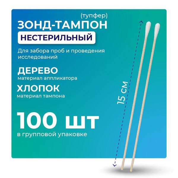 Sterile-Free Wooden/Cotton Swabs (150mm, 100 Pack)