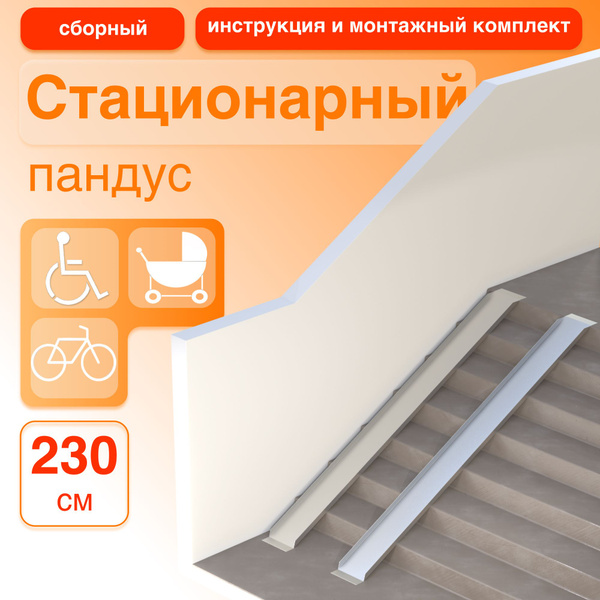 230cm Stationary Modular Ramp