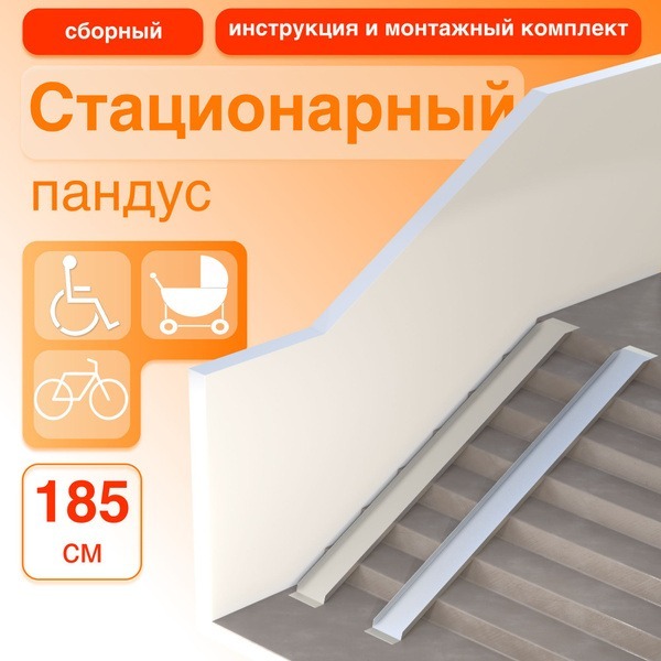 185cm Stationary Modular Ramp
