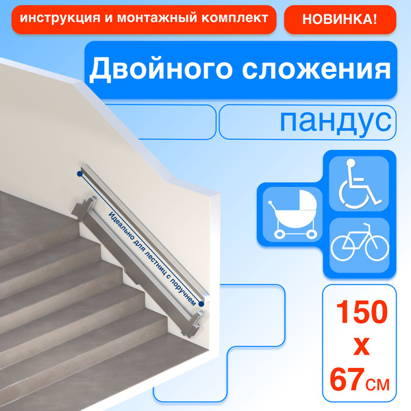 Folding Ramp - Double Folding 150cm (Right Side Mount)