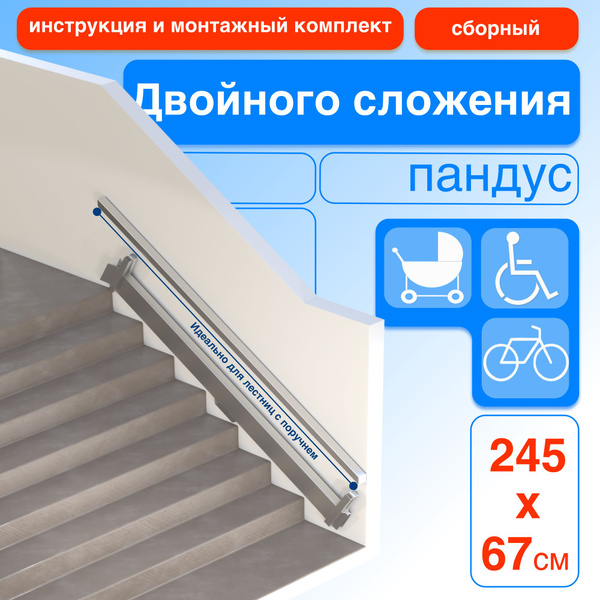 Heavy-Duty Folding Ramp - 245cm (Right-Side Mount)