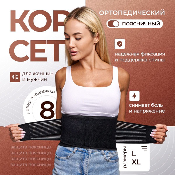 Lumbar Sacral Support Belt: Orthopedic Back Brace
