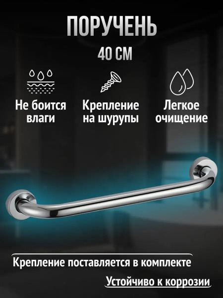 Chrome Grab Bar for Bath - Savol S-010040 (40cm)