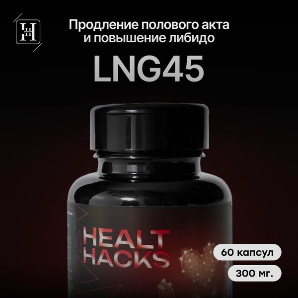LNG 45: Enhance Sexual Performance & Stamina