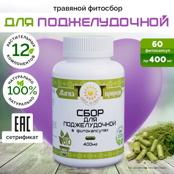 Herbal Supplement for Pancreas Support - 60 Vegan Capsules