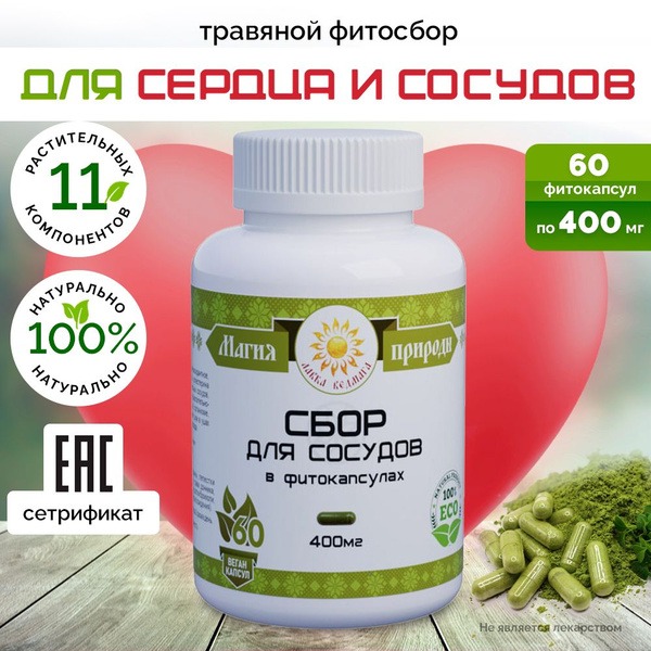 Heart & Vessel Herbal Supplement - 60 Vegan Capsules