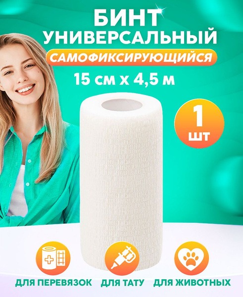 White Self-Adhesive Cohesive Bandage - 15cm x 4.5m - Pet, Sports, Tattoo