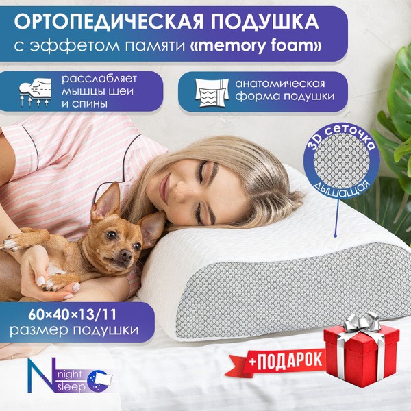 Orthopedic Pillow 40x60cm (13cm High) - NightSleep