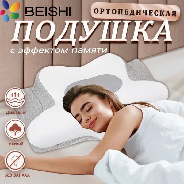 Memory Foam Orthopedic Pillow: Anatomical Sleep Support