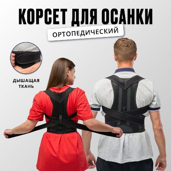 Posture Corrector for Adults & Kids: Improved Back Support Brace