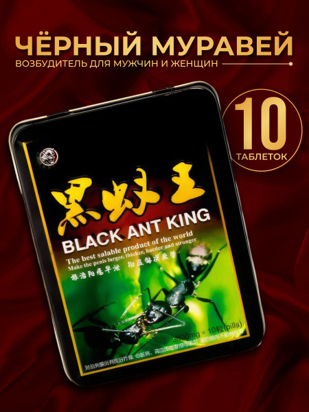 Black Ant Supplement: Boost Male Potency & Female Libido