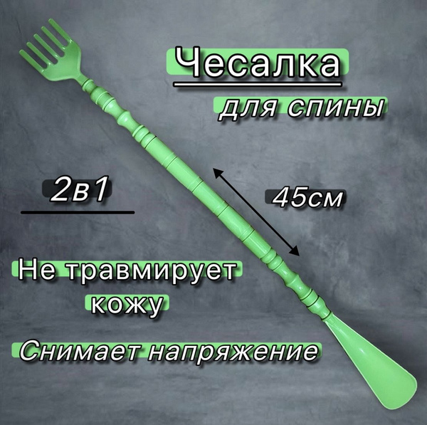 Back Scratcher & Shoe Horn Set: 2-in-1 Massager (45cm)