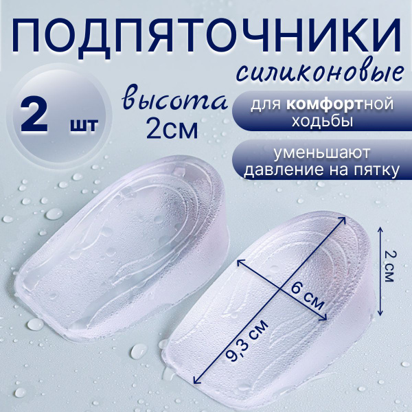 Silicone Heel Grips (2 Pack) - 93x60x20mm