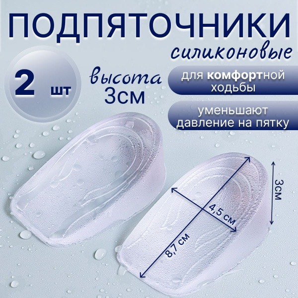 Silicone Heel Cups (2 Pack) - 87x45x30mm