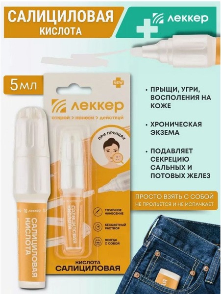2% Salicylic Acid Pen (5ml)
