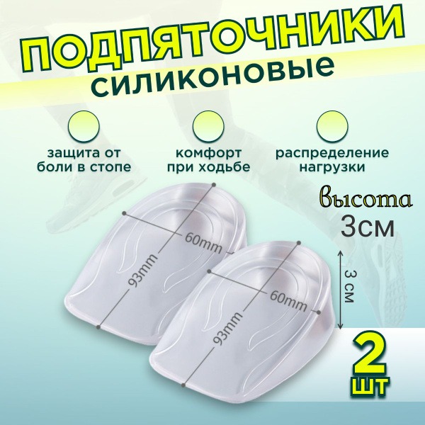 Silicone Heel Grips (2 Pack) - 93x60x30mm