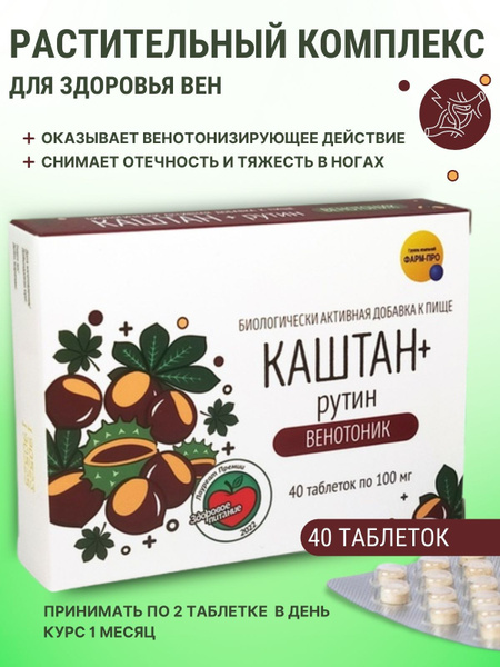 Chestnut & Rutin Venotonic Tablets (100mg, 40ct)