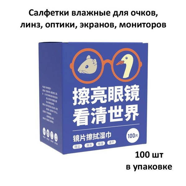 100-Count Wet Wipes for Glasses, Lenses, & Screens