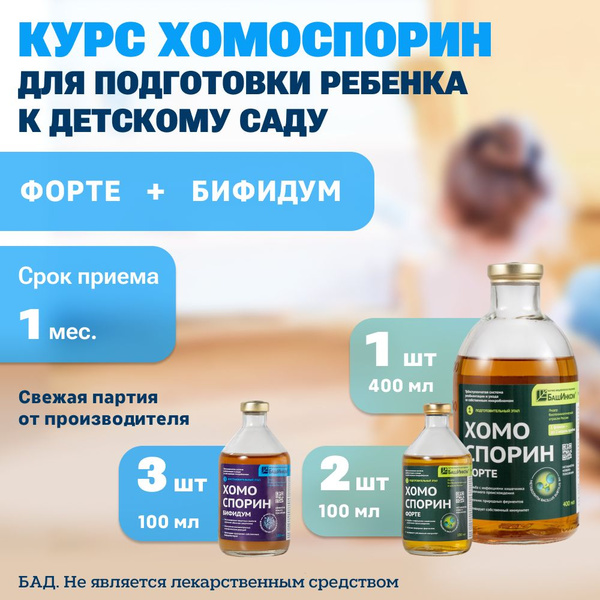 Homosporin for Kids: Preparing Your Child for Preschool (Gut Health Supplement)
