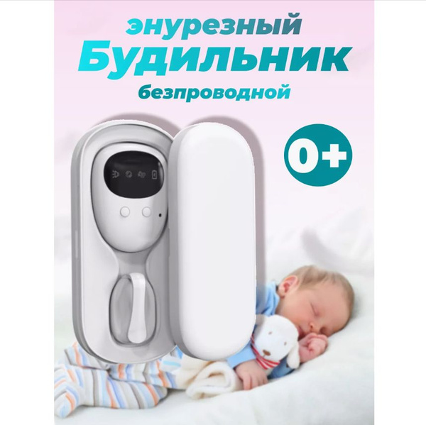 Bedwetting Alarm for Kids