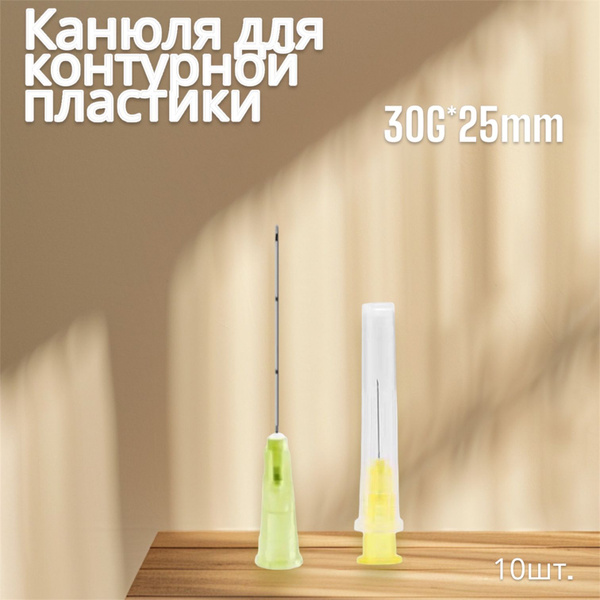 30G x 25mm Contouring Cannula (10 Pack)