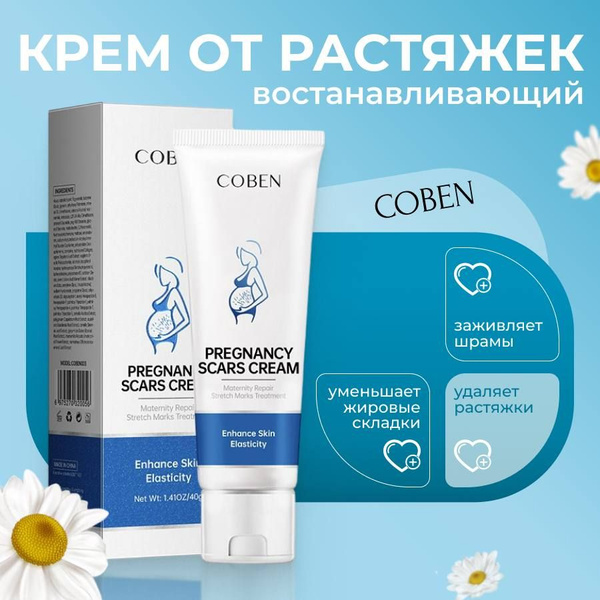 Coben Stretch Mark Cream: Reduces Fat, Removes Stretch Marks & Heals Scars