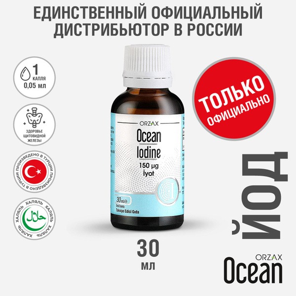 Organic Iodine Supplement Orzax Ocean: 30ml Bottle