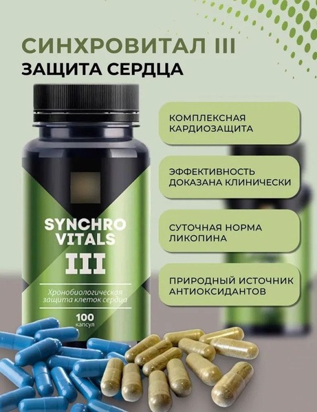 Cardio Support: SyncroVital III - Lower Cholesterol, Blood Pressure & Thrombosis Risk