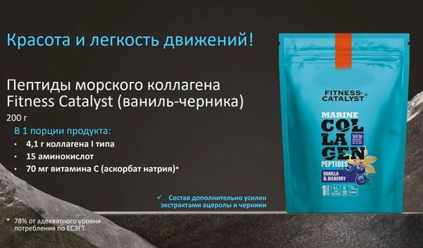 Marine Collagen Peptides Fitness Catalyst (Vanilla-Blueberry)