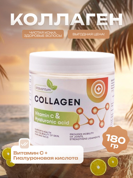 Collagen Powder with Vitamin C & Hyaluronic Acid (180g)