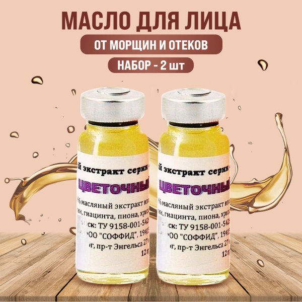 Flower-Infused Massage Oil for Face & Body - Reduces Pigmentation (2-Pack)