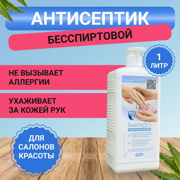 Alcohol-Free Antiseptic
