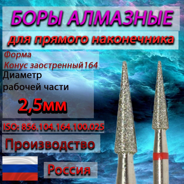 Diamond Cone Burs for Straight Handpiece, 2.5mm Diameter, Red (5-Pack)