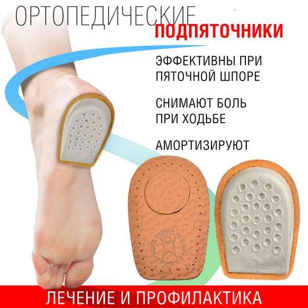 Heel Spur Relief: Leather Support with Removable Cushion