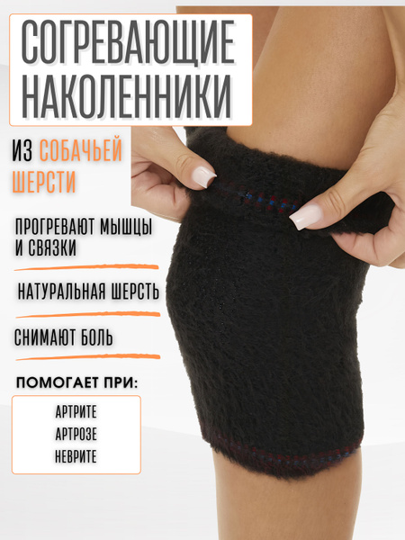 Dog Hair Knee Warmers (2-Pack) - Warm & Supportive