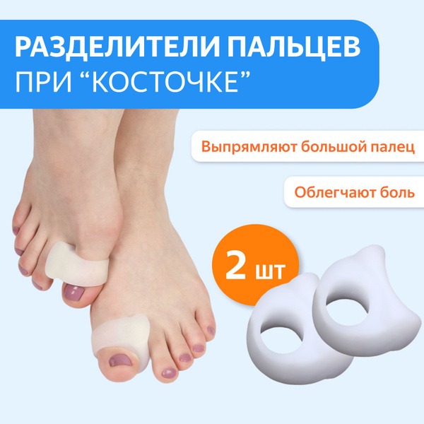 Hallux Valgus Corrector with Toe Separator