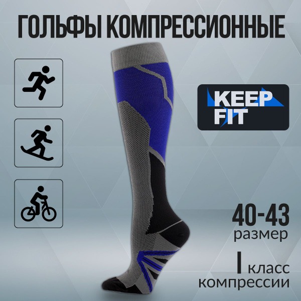 Compression Socks KEEP FIT: Gray & Blue, 15-20 mmHg