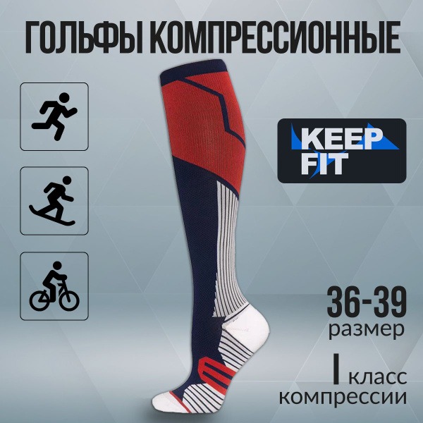Compression Socks KEEP FIT: Red & Blue, Class 1