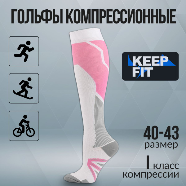 Compression Socks KEEP FIT: White & Pink, 1 Pair (Class 1 Compression)