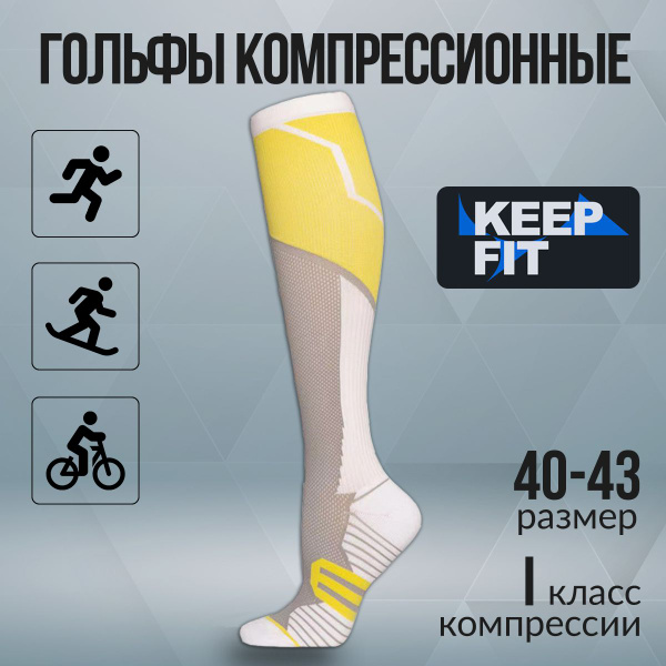Compression Socks KEEP FIT: White & Yellow, Class 1, 1 Pair