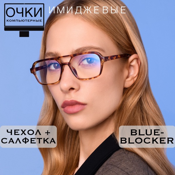 Stylish Blue Light Blocking Glasses (No Prescription)