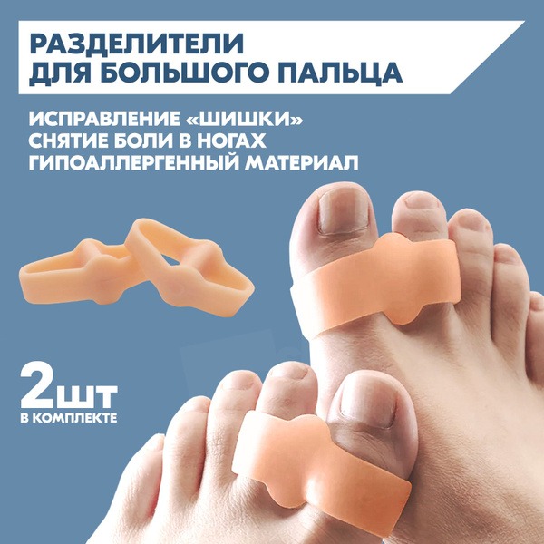 Silicone Toe Separator for Bunions: Relief & Correction