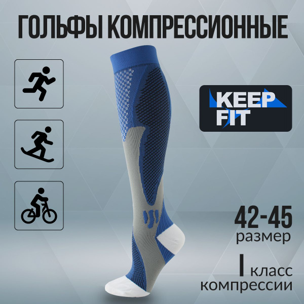 Compression Socks KEEP FIT Blue - 1 Pair (Class 1 Compression)