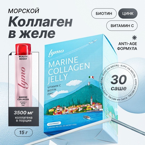 Lymo Strawberry Marine Collagen Gummies: Biotin, Zinc & Vitamin C for Joints, Skin, Hair & Nails