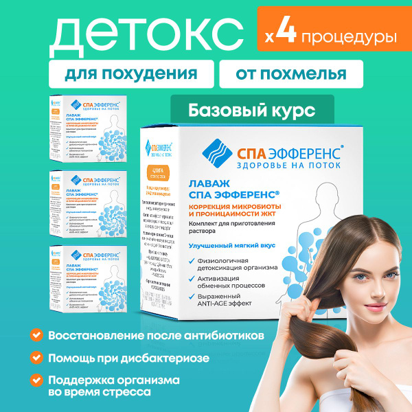 Colonic Lavage: 4-Kit Detox & Cleanse for Weight Loss