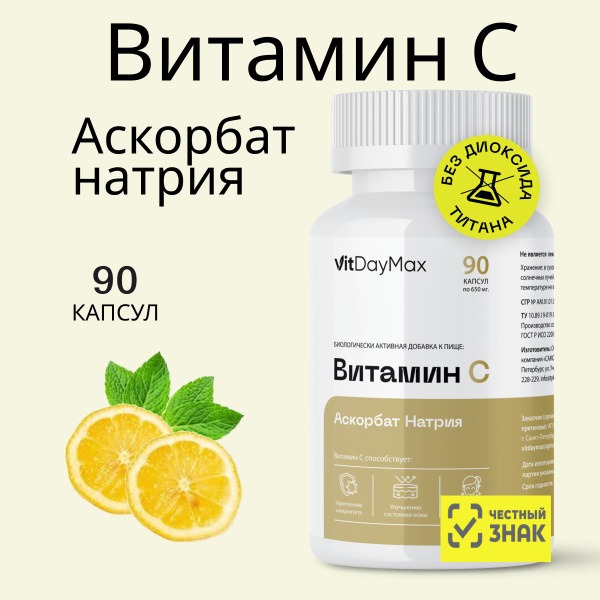 Sodium Ascorbate Vitamin C: Boost Immunity & Collagen Production